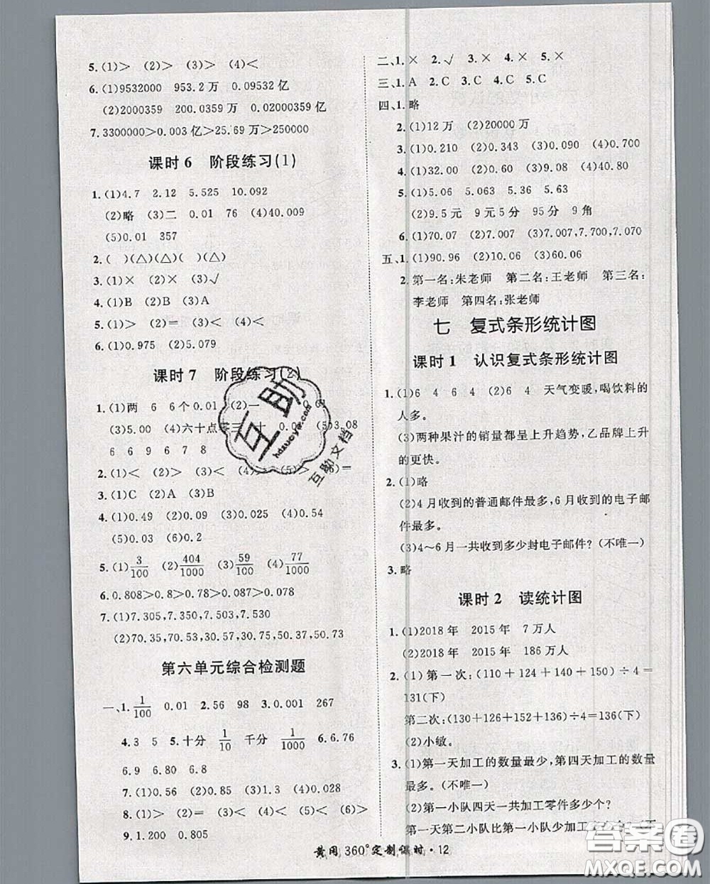 2020新版黃岡360度定制課時四年級數(shù)學下冊冀教版答案