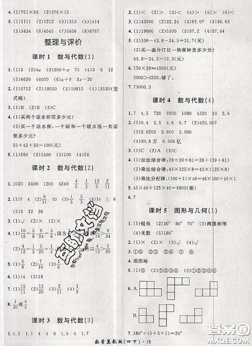 2020新版黃岡360度定制課時四年級數(shù)學下冊冀教版答案
