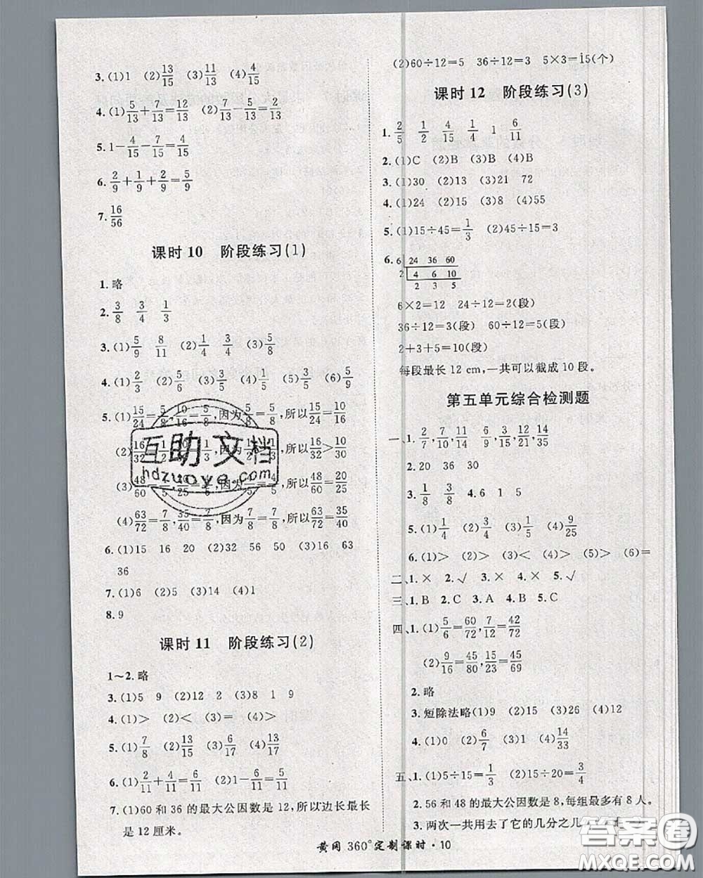 2020新版黃岡360度定制課時四年級數(shù)學下冊冀教版答案