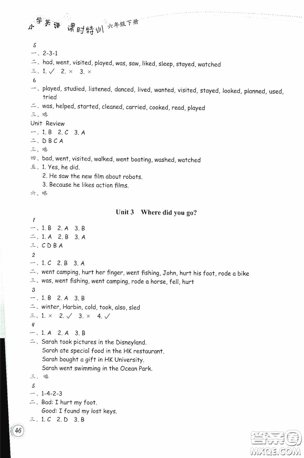 浙江教育出版社2020小學英語課時特訓六年級下冊人教版答案