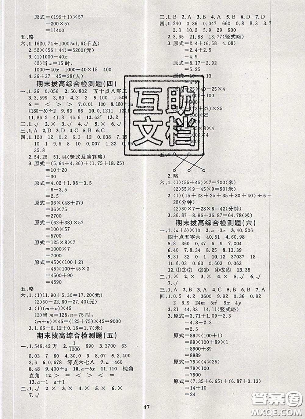 2020新版黃岡360度定制課時四年級數(shù)學下冊青島版答案