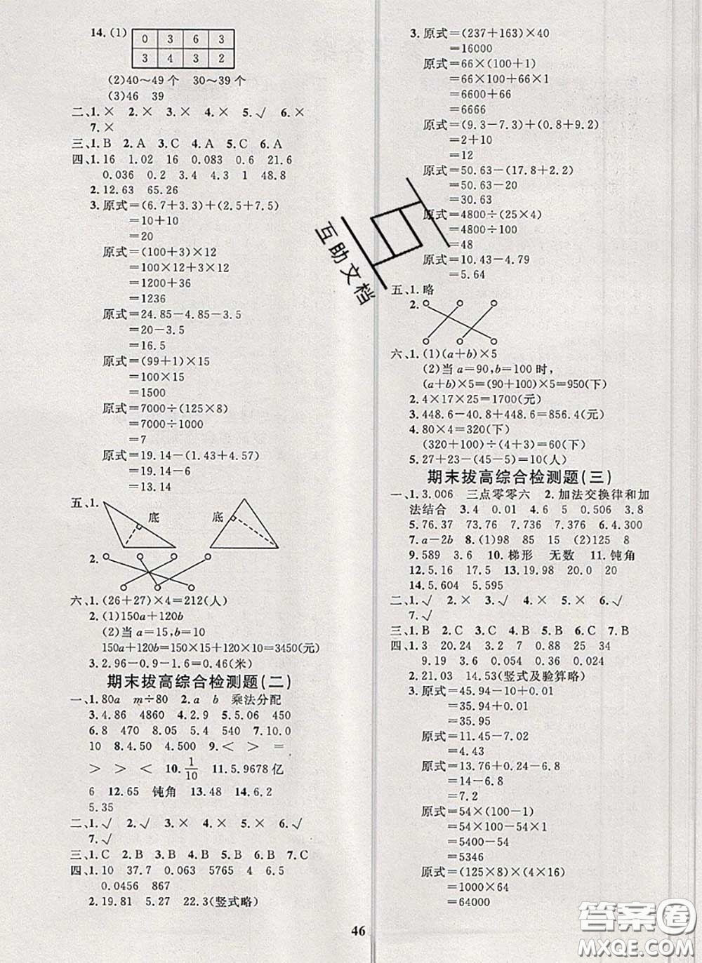 2020新版黃岡360度定制課時四年級數(shù)學下冊青島版答案