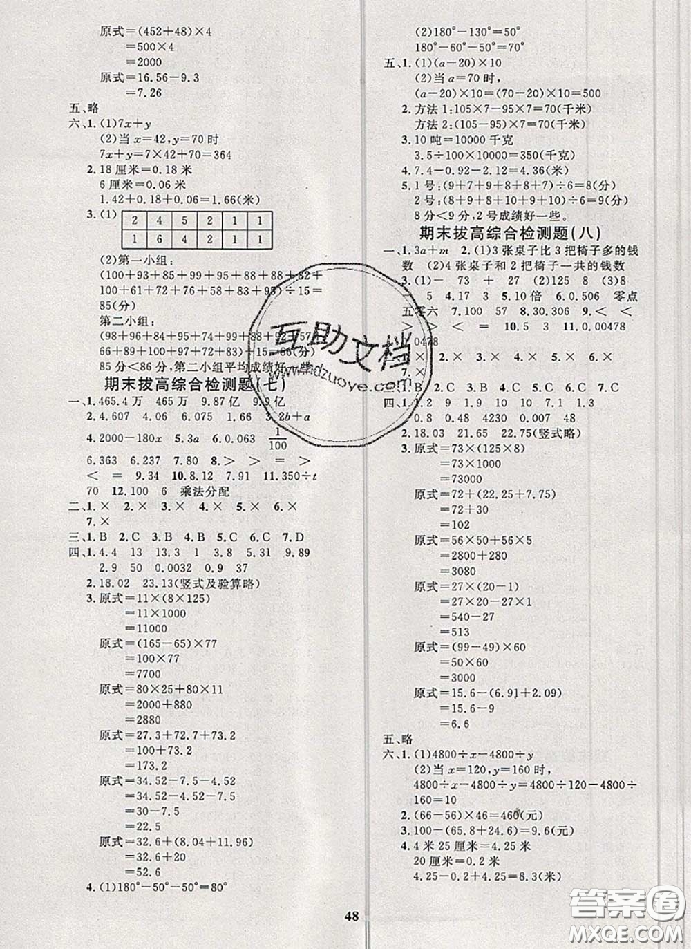 2020新版黃岡360度定制課時四年級數(shù)學下冊青島版答案
