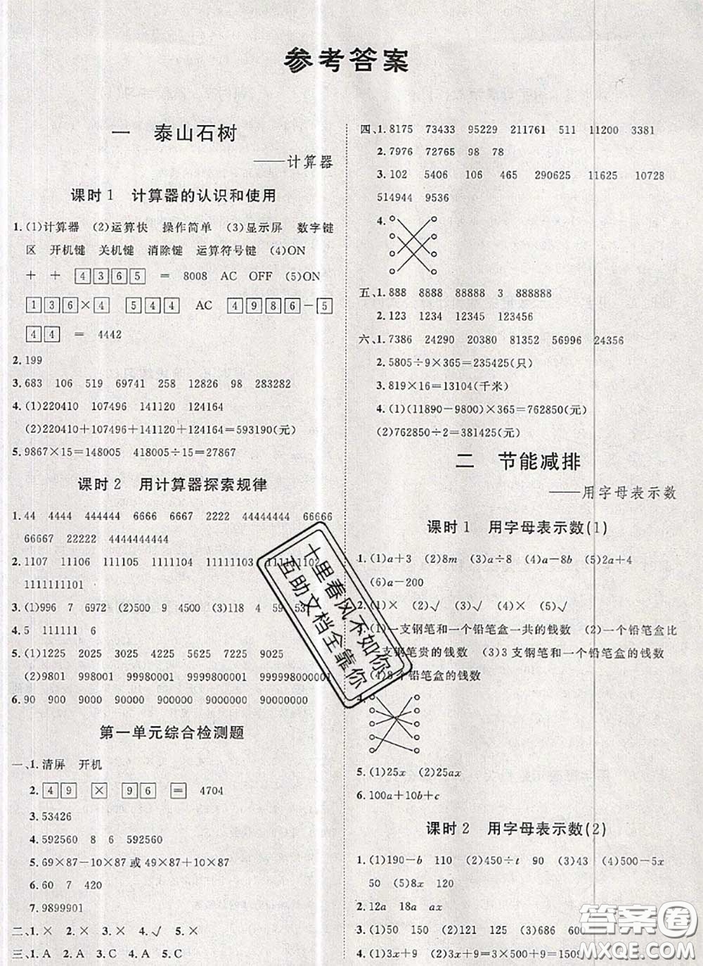 2020新版黃岡360度定制課時四年級數(shù)學下冊青島版答案