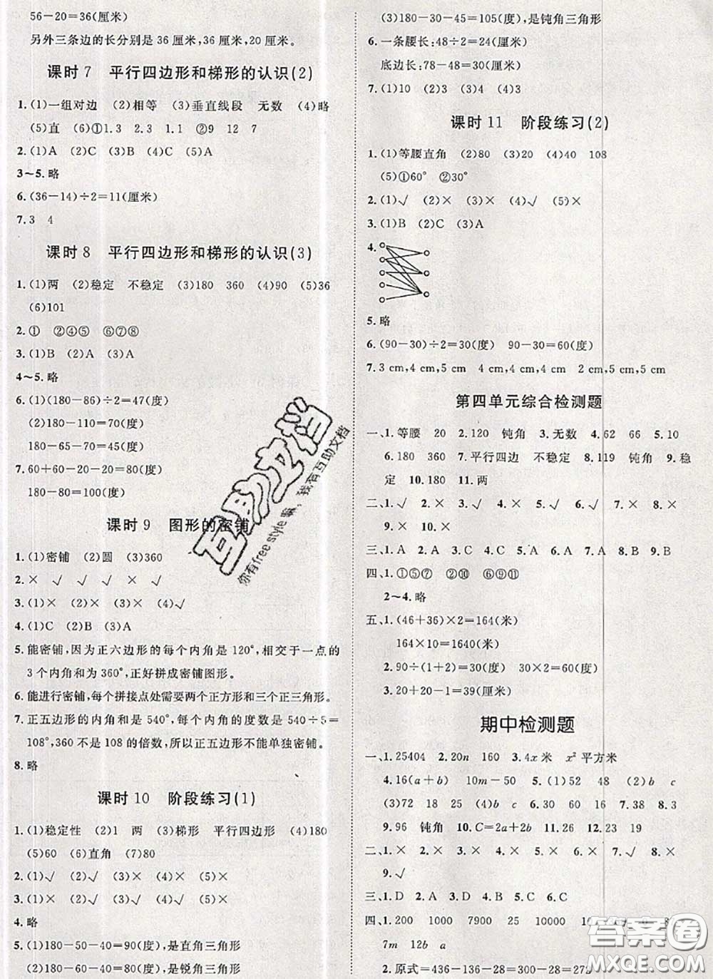 2020新版黃岡360度定制課時四年級數(shù)學下冊青島版答案