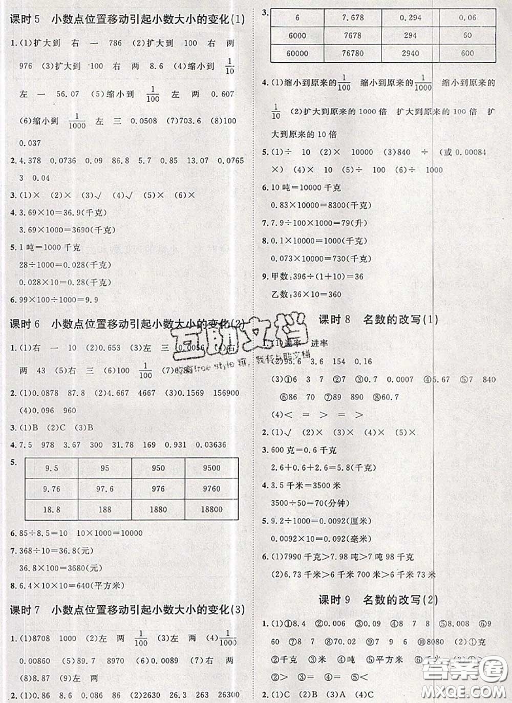 2020新版黃岡360度定制課時四年級數(shù)學下冊青島版答案