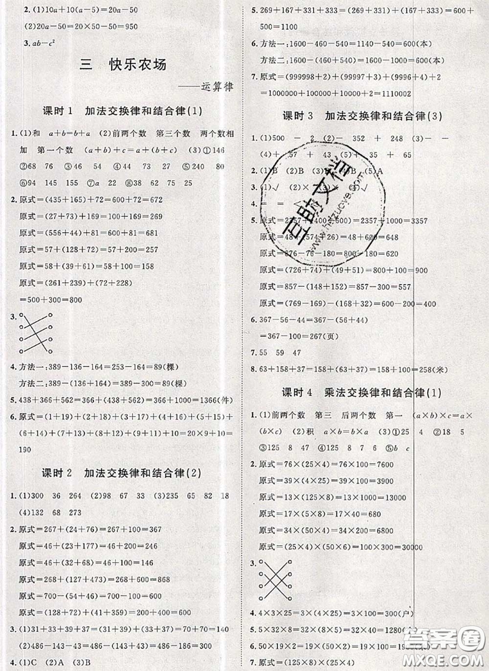 2020新版黃岡360度定制課時四年級數(shù)學下冊青島版答案