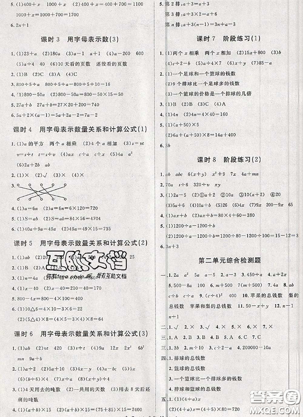 2020新版黃岡360度定制課時四年級數(shù)學下冊青島版答案