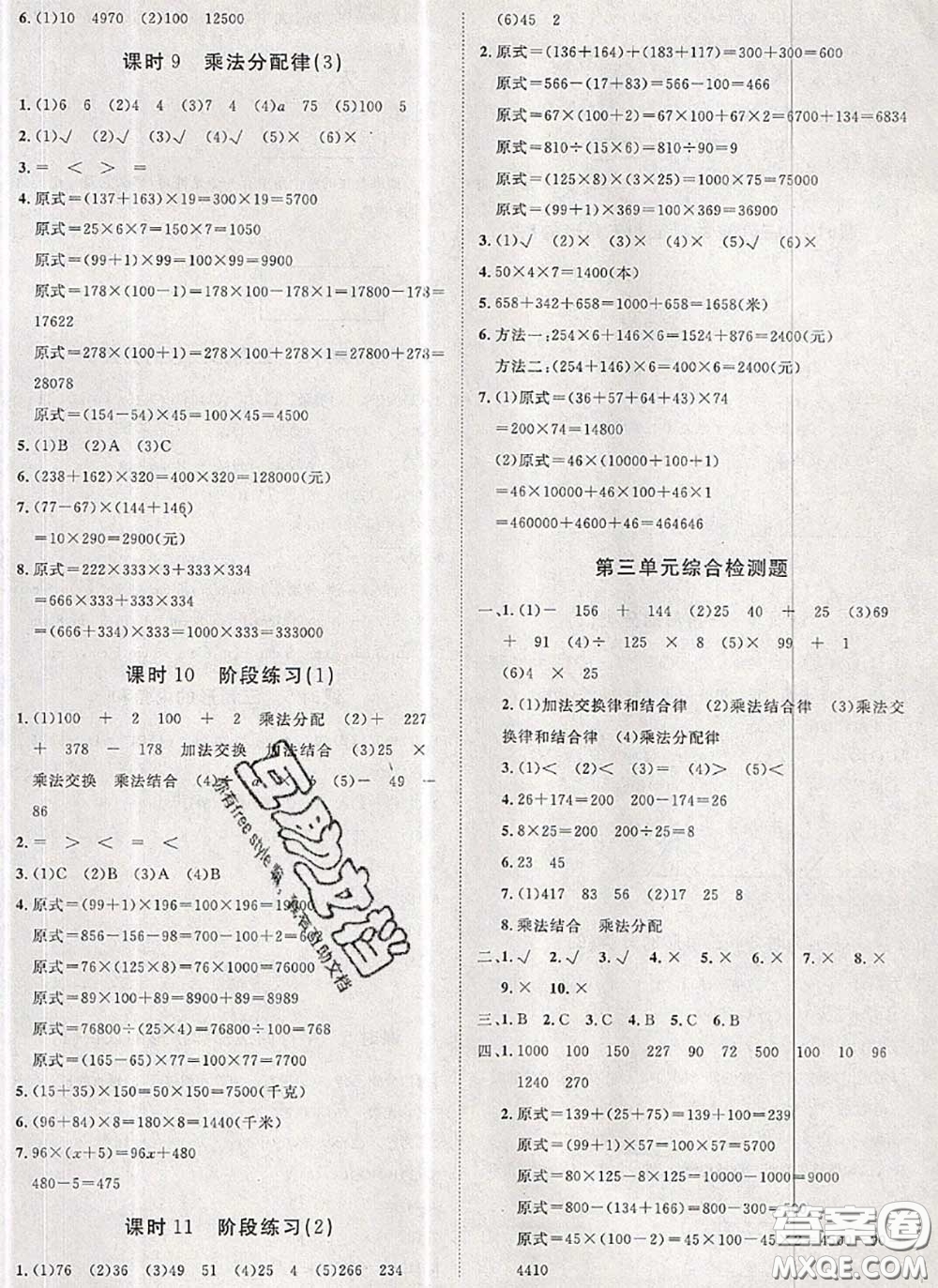 2020新版黃岡360度定制課時四年級數(shù)學下冊青島版答案