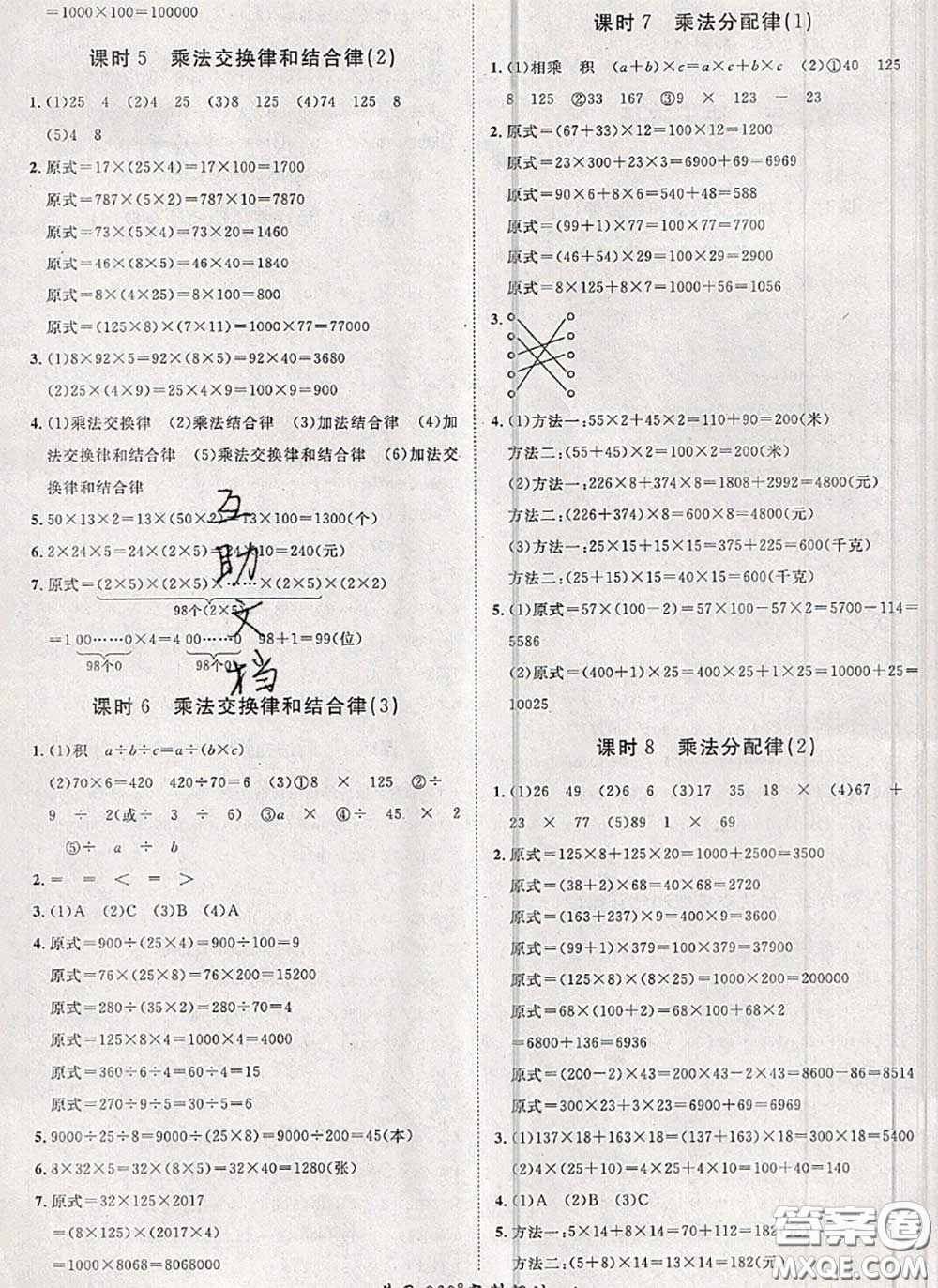 2020新版黃岡360度定制課時四年級數(shù)學下冊青島版答案