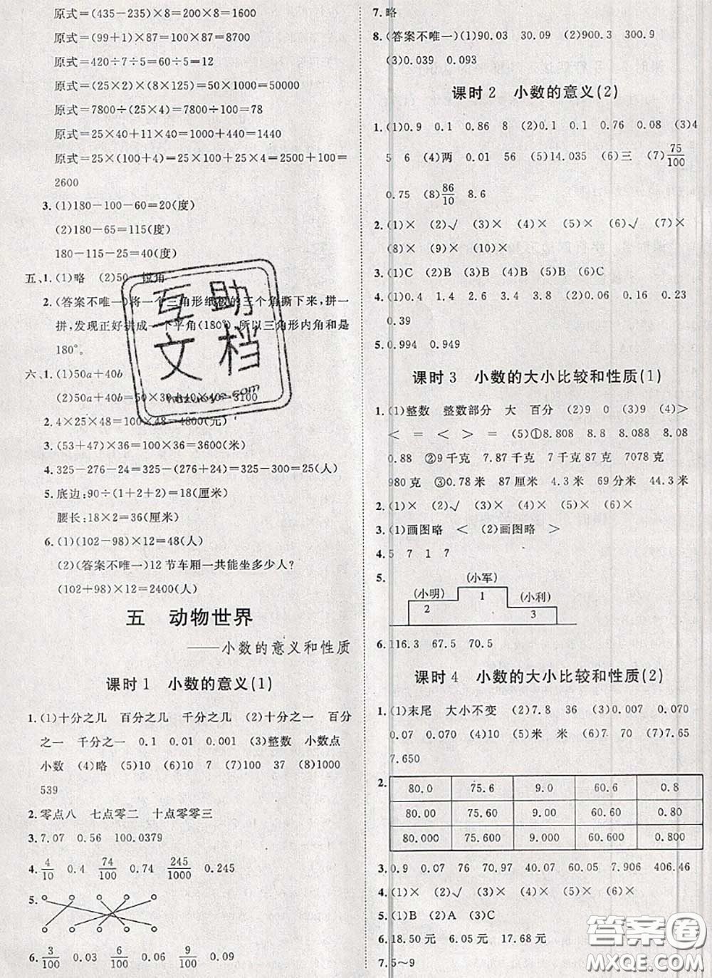2020新版黃岡360度定制課時四年級數(shù)學下冊青島版答案