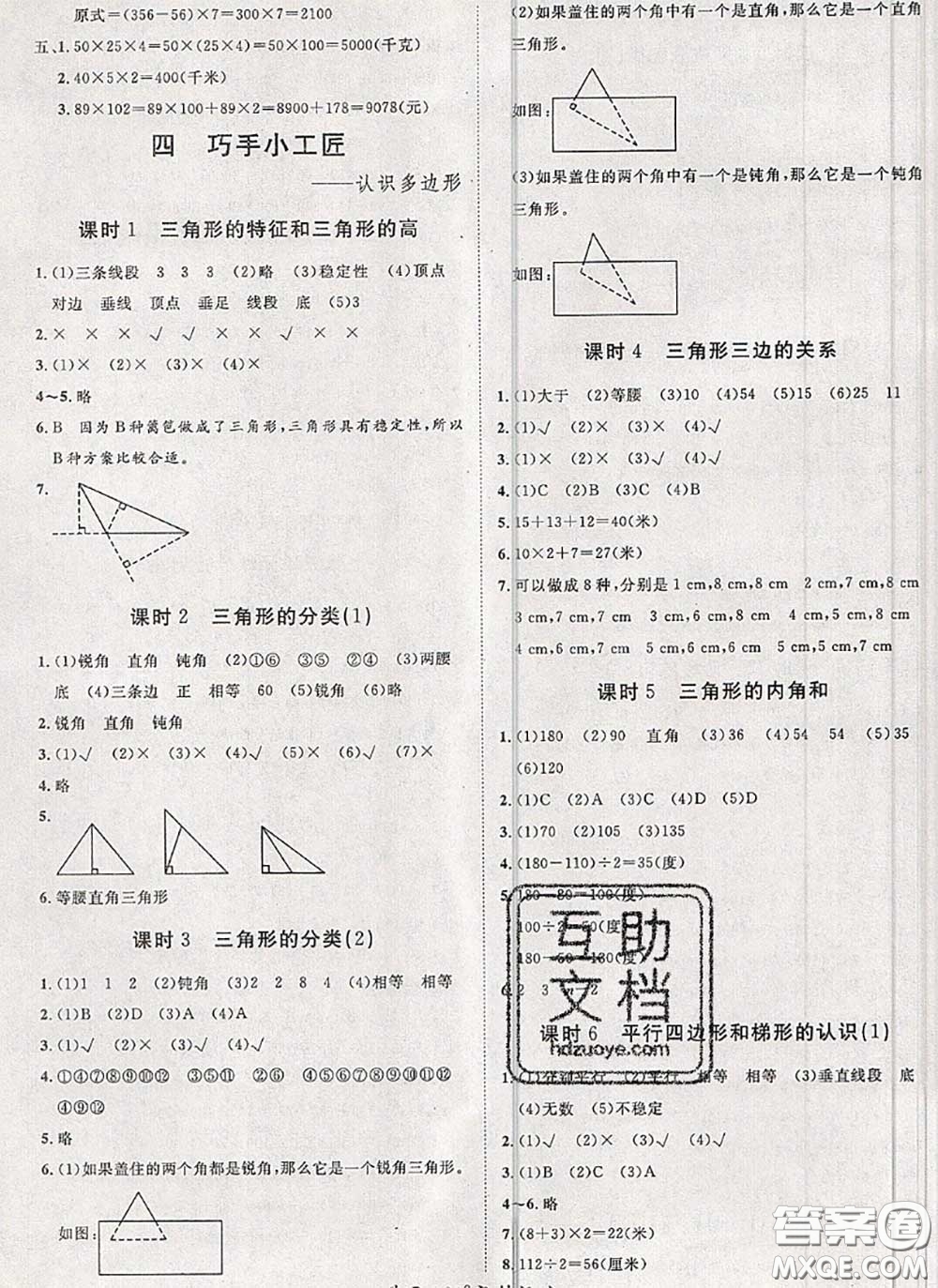 2020新版黃岡360度定制課時四年級數(shù)學下冊青島版答案