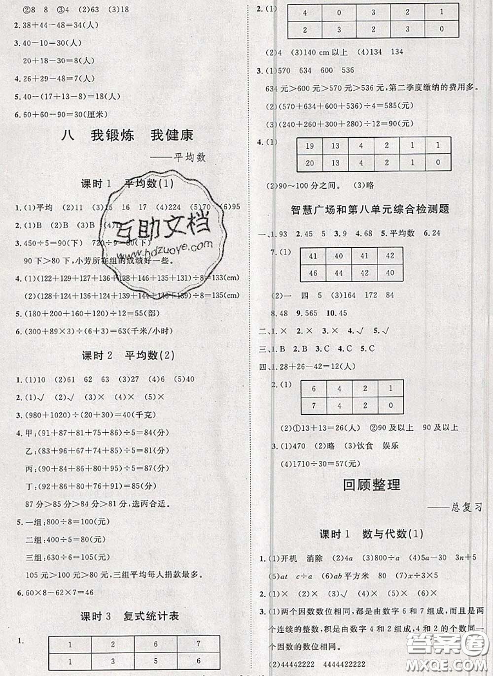 2020新版黃岡360度定制課時四年級數(shù)學下冊青島版答案