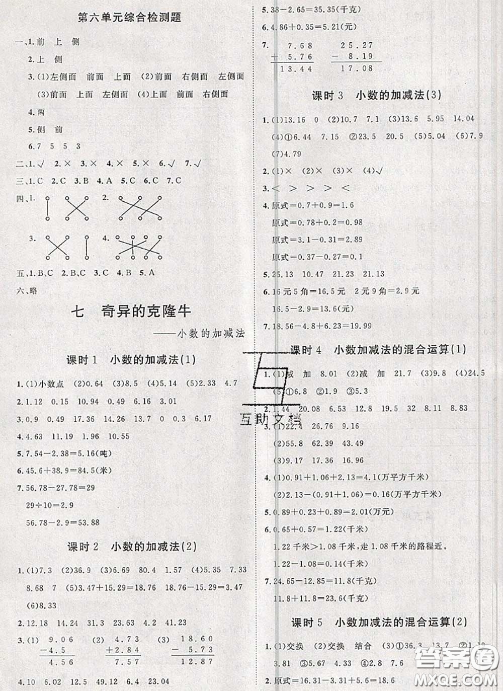 2020新版黃岡360度定制課時四年級數(shù)學下冊青島版答案