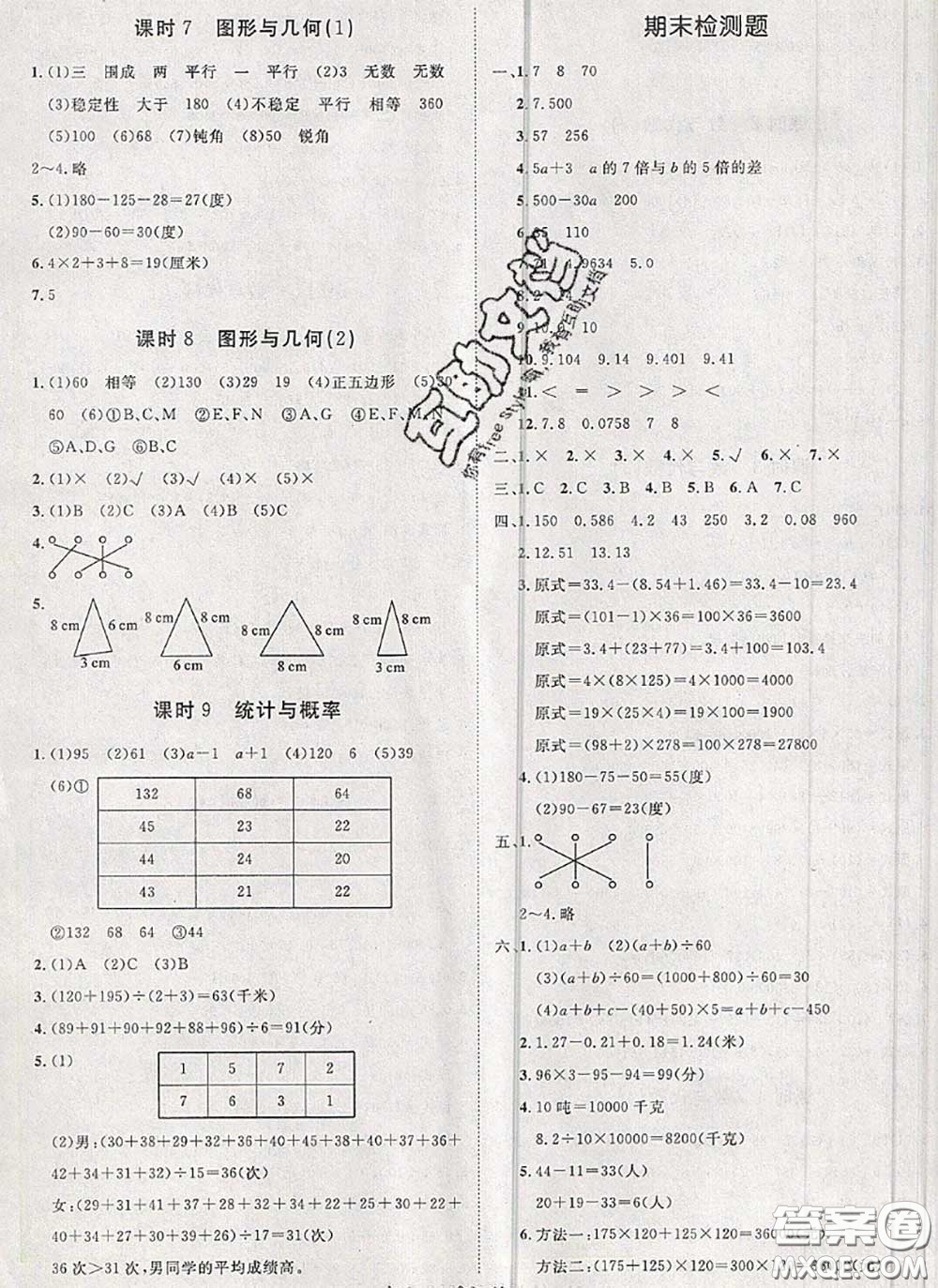 2020新版黃岡360度定制課時四年級數(shù)學下冊青島版答案