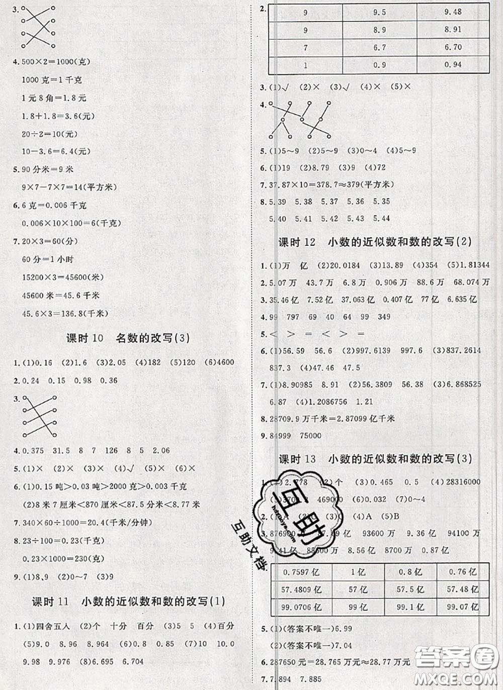 2020新版黃岡360度定制課時四年級數(shù)學下冊青島版答案