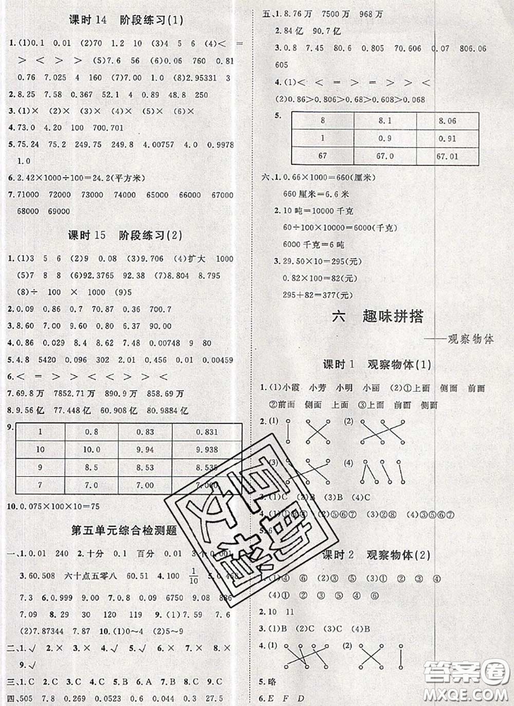 2020新版黃岡360度定制課時四年級數(shù)學下冊青島版答案