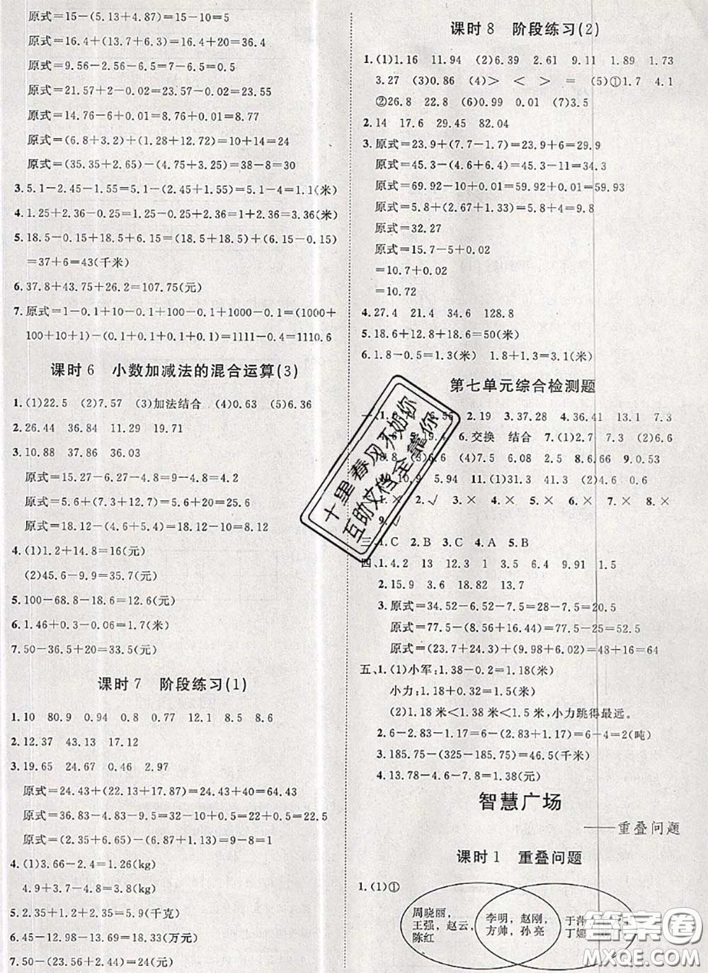 2020新版黃岡360度定制課時四年級數(shù)學下冊青島版答案