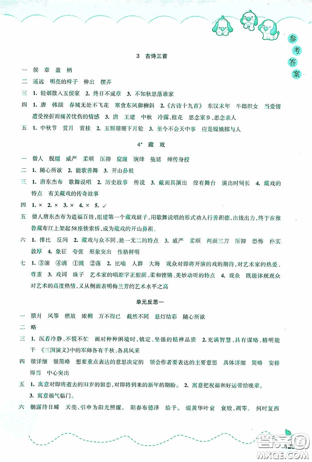 浙江教育出版社2020小學(xué)語文課時特訓(xùn)六年級下冊人教版答案