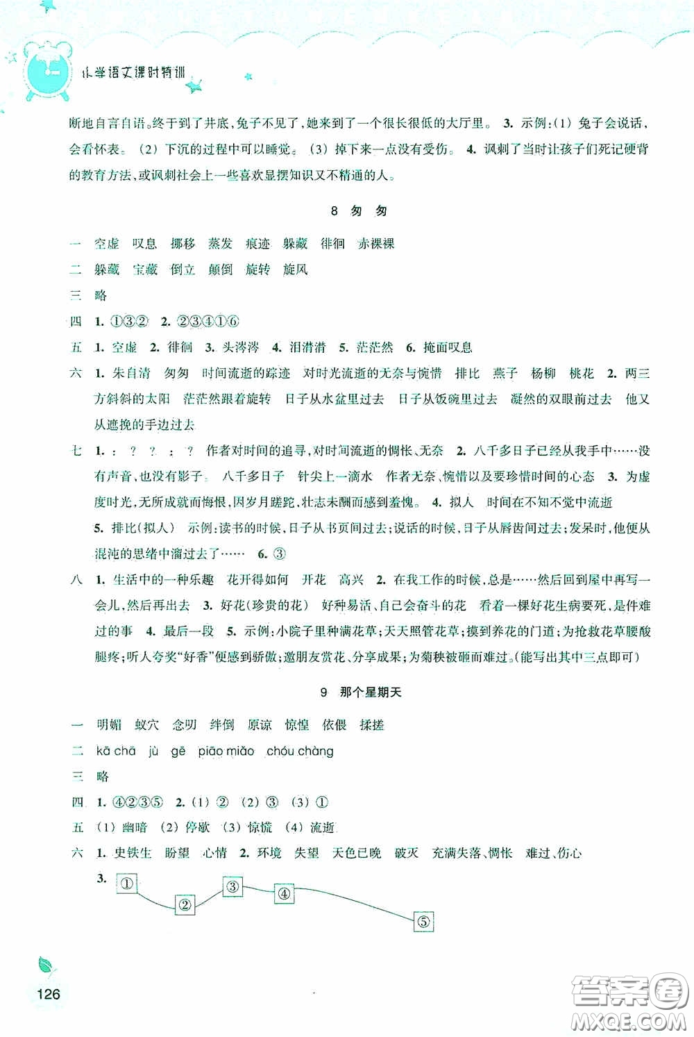 浙江教育出版社2020小學(xué)語文課時特訓(xùn)六年級下冊人教版答案