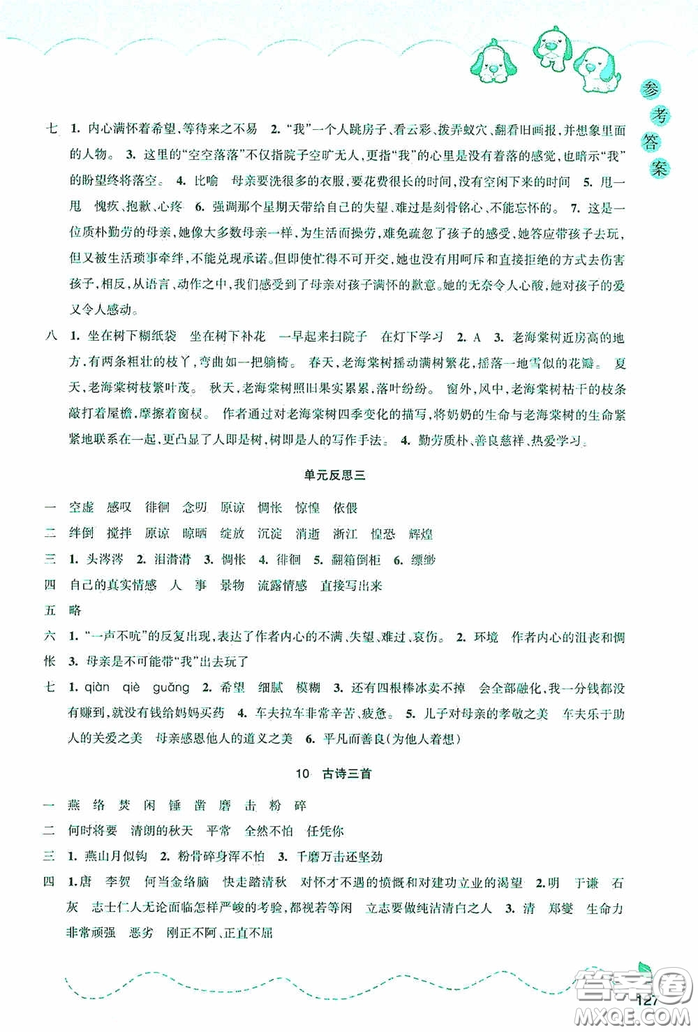 浙江教育出版社2020小學(xué)語文課時特訓(xùn)六年級下冊人教版答案