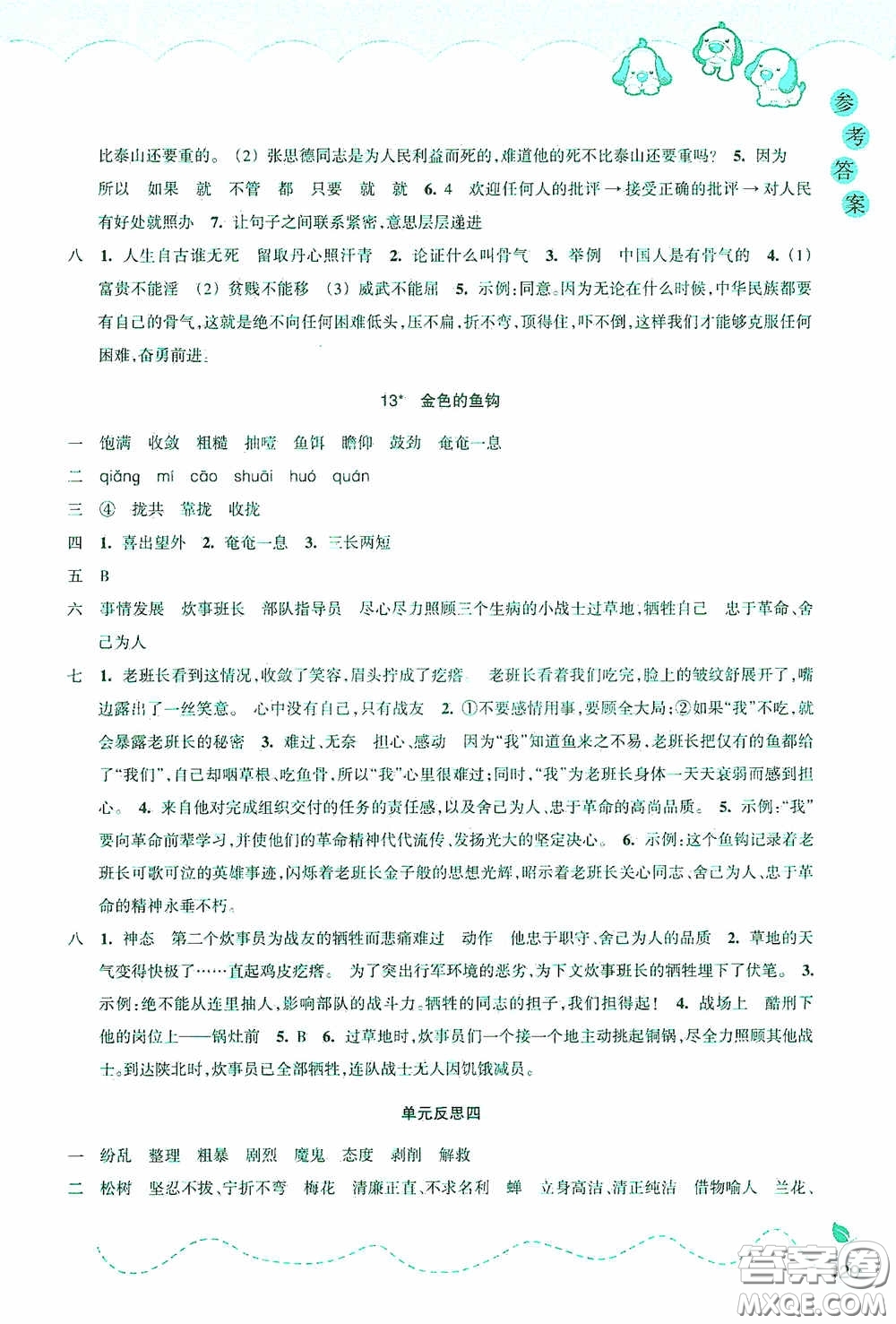浙江教育出版社2020小學(xué)語文課時特訓(xùn)六年級下冊人教版答案