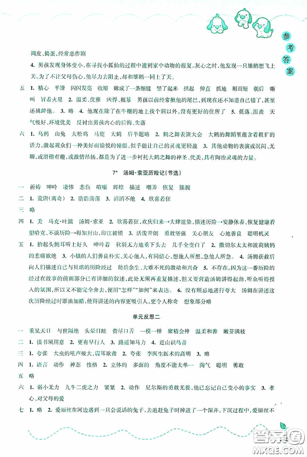 浙江教育出版社2020小學(xué)語文課時特訓(xùn)六年級下冊人教版答案