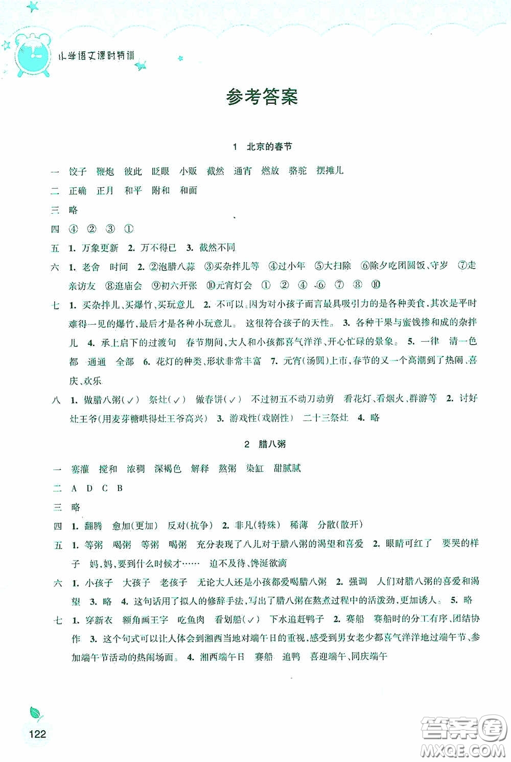 浙江教育出版社2020小學(xué)語文課時特訓(xùn)六年級下冊人教版答案