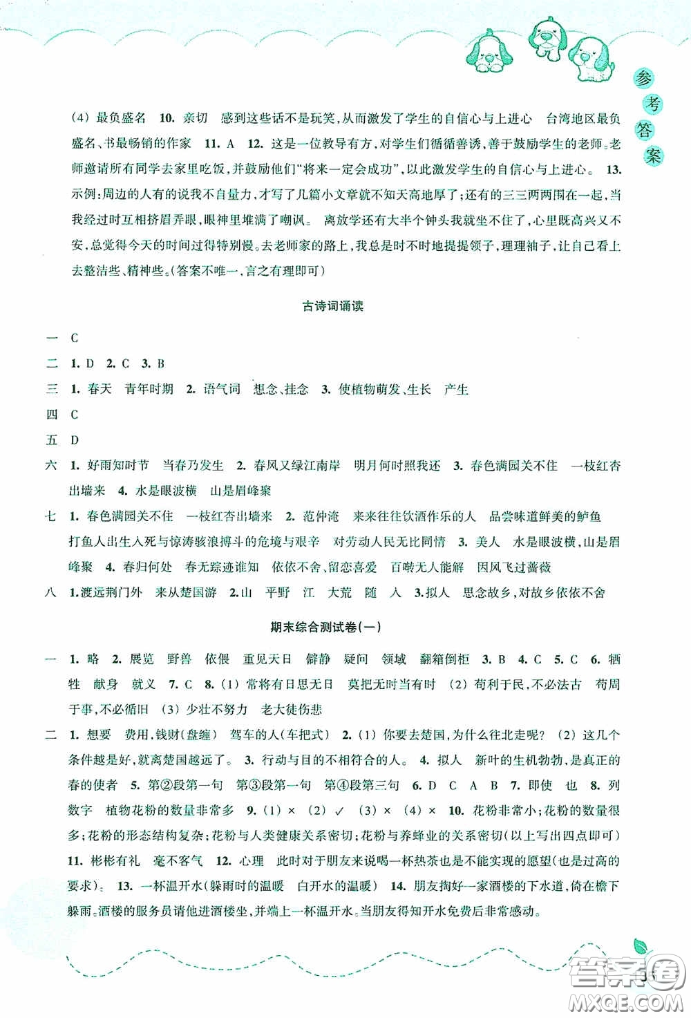 浙江教育出版社2020小學(xué)語文課時特訓(xùn)六年級下冊人教版答案