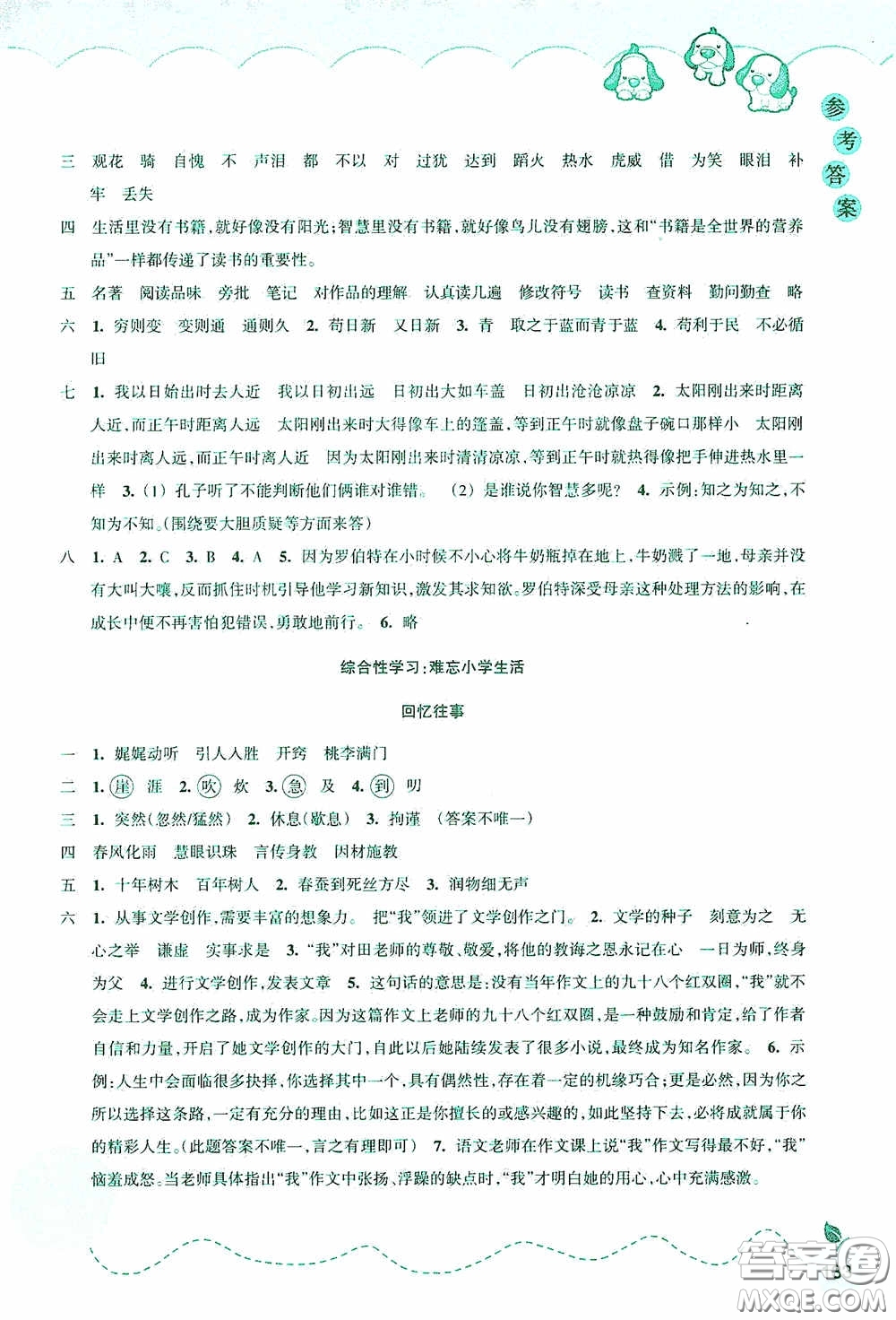 浙江教育出版社2020小學(xué)語文課時特訓(xùn)六年級下冊人教版答案