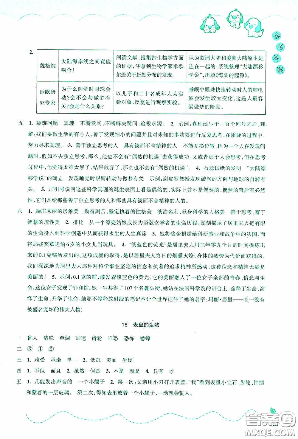 浙江教育出版社2020小學(xué)語文課時特訓(xùn)六年級下冊人教版答案