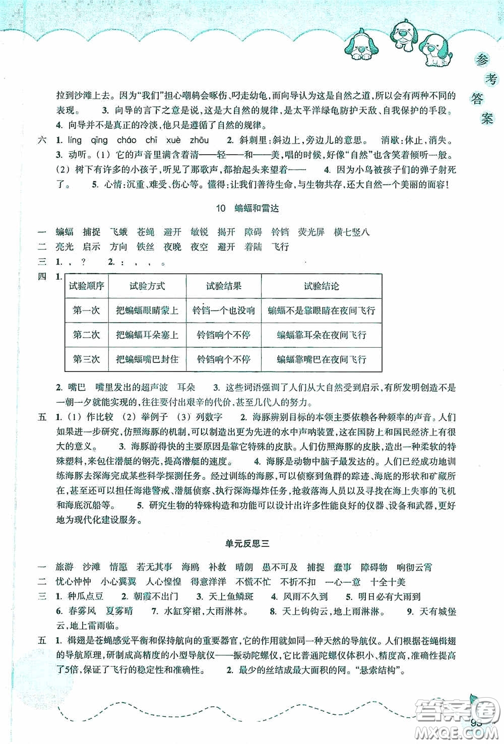 浙江教育出版社2020小學(xué)語(yǔ)文課時(shí)特訓(xùn)四年級(jí)下冊(cè)人教版答案