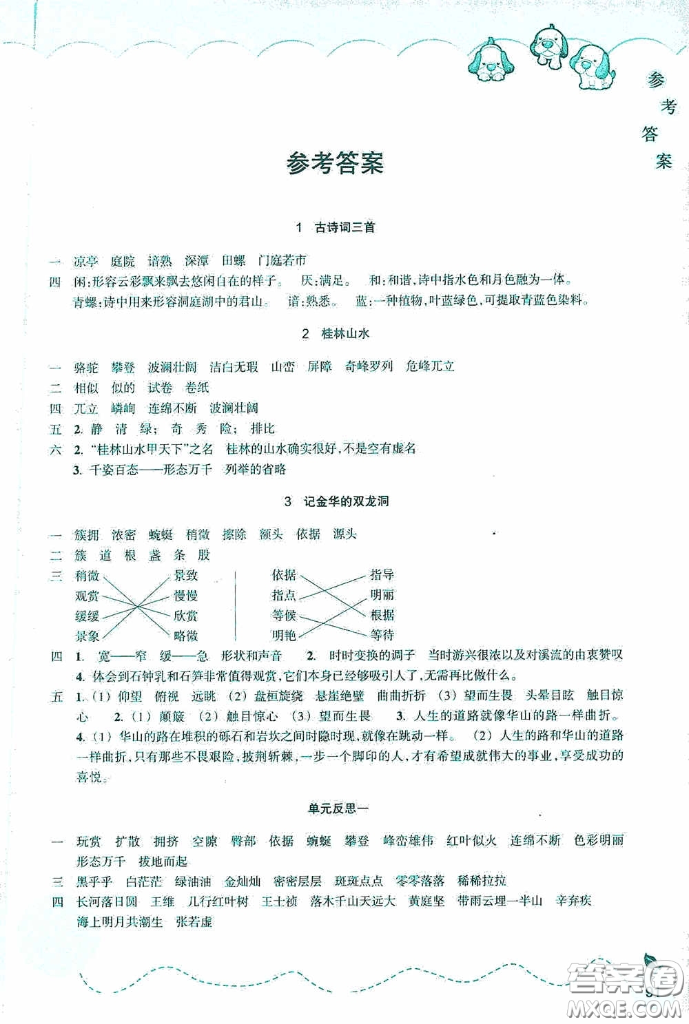 浙江教育出版社2020小學(xué)語(yǔ)文課時(shí)特訓(xùn)四年級(jí)下冊(cè)人教版答案