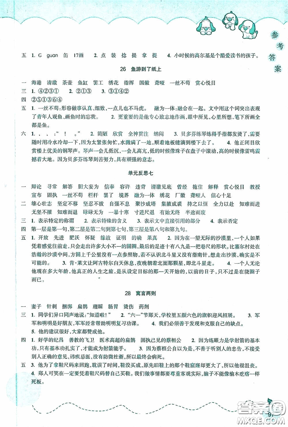 浙江教育出版社2020小學(xué)語(yǔ)文課時(shí)特訓(xùn)四年級(jí)下冊(cè)人教版答案