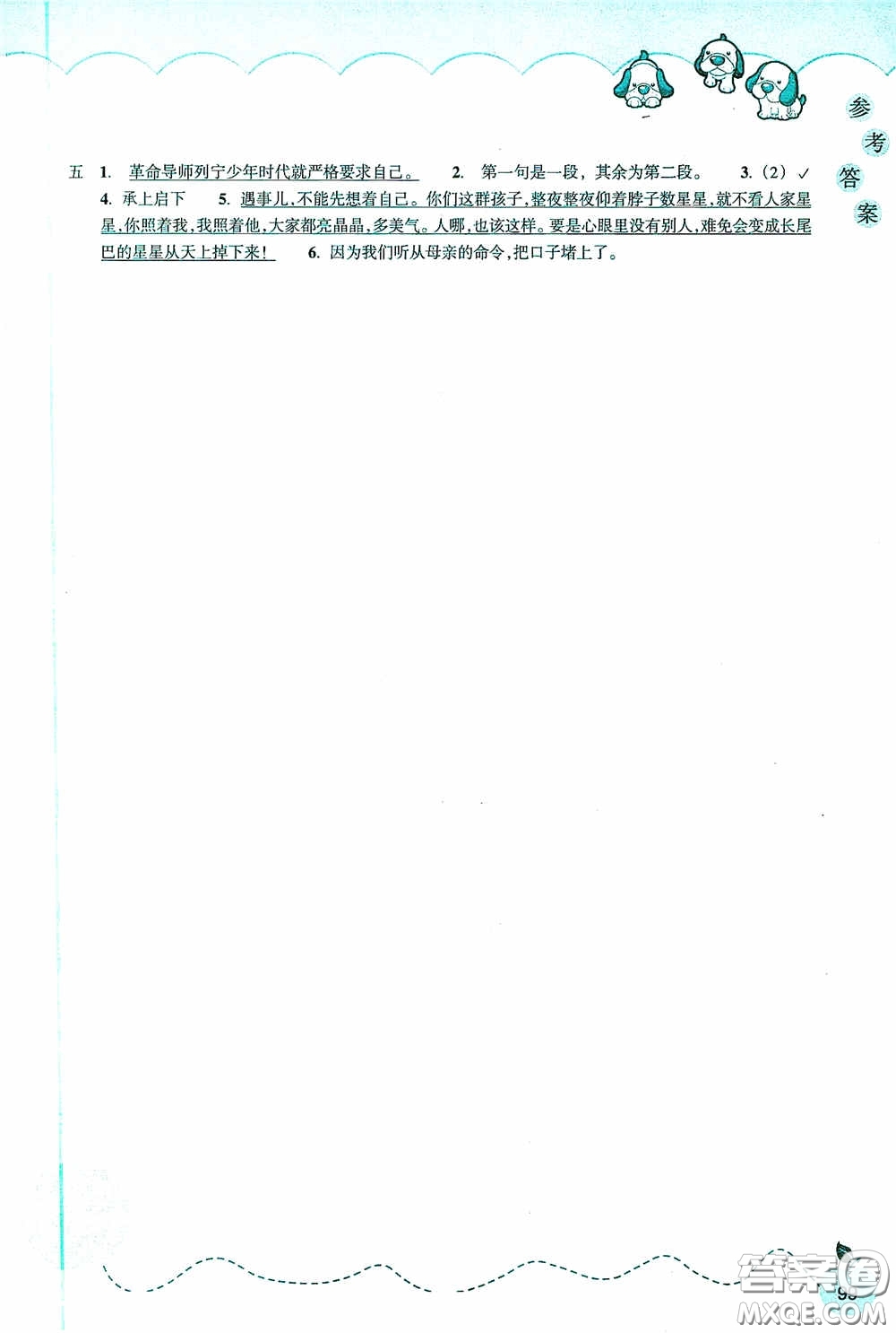 浙江教育出版社2020小學(xué)語(yǔ)文課時(shí)特訓(xùn)四年級(jí)下冊(cè)人教版答案