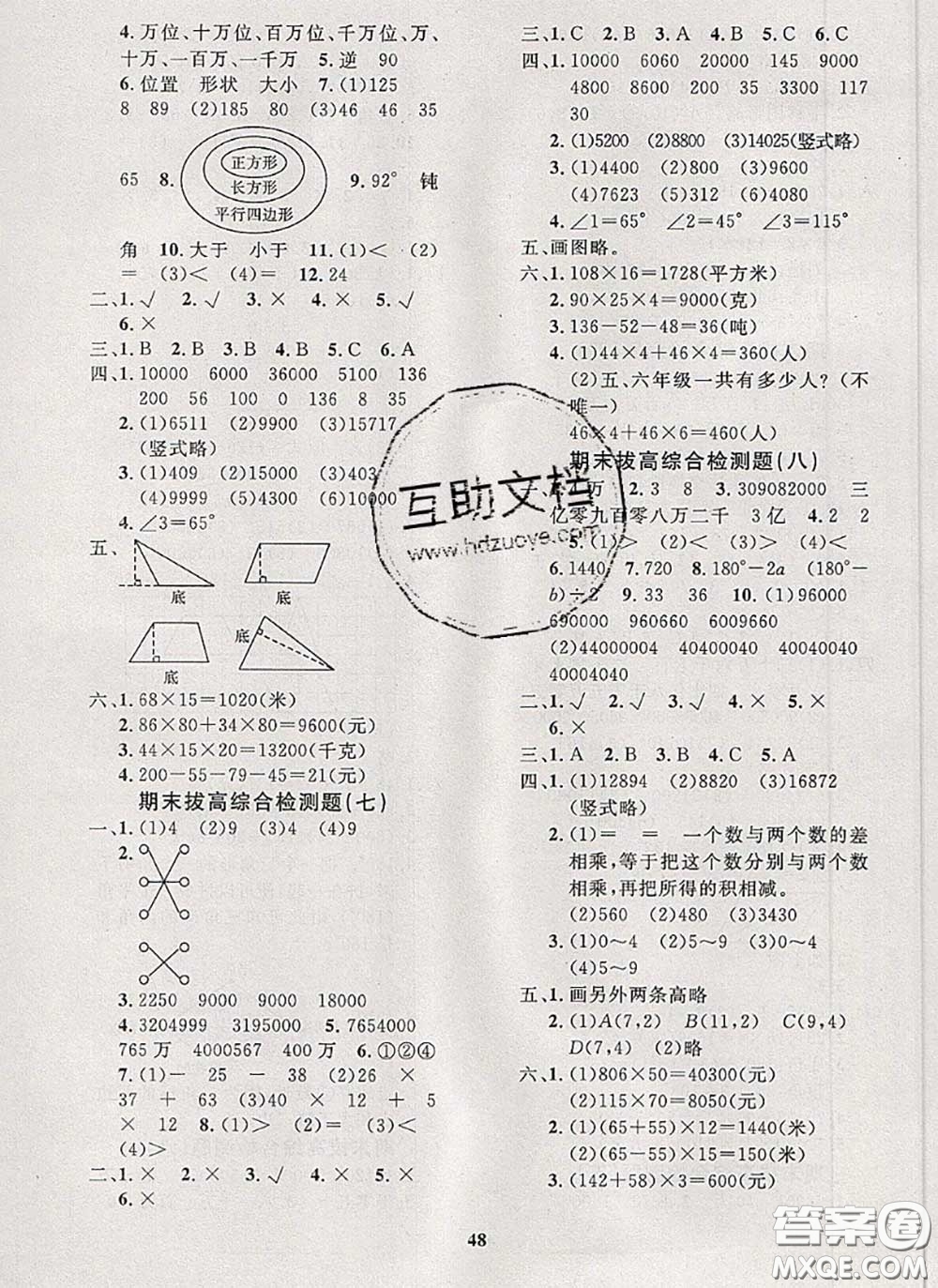 2020新版黃岡360度定制課時(shí)四年級(jí)數(shù)學(xué)下冊(cè)蘇教版答案