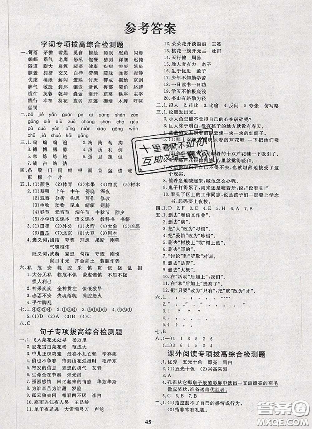 2020新版黃岡360度定制課時(shí)四年級(jí)語文下冊(cè)人教版答案