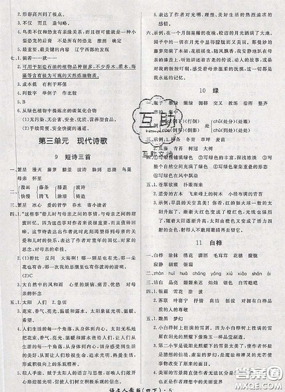 2020新版黃岡360度定制課時(shí)四年級(jí)語文下冊(cè)人教版答案