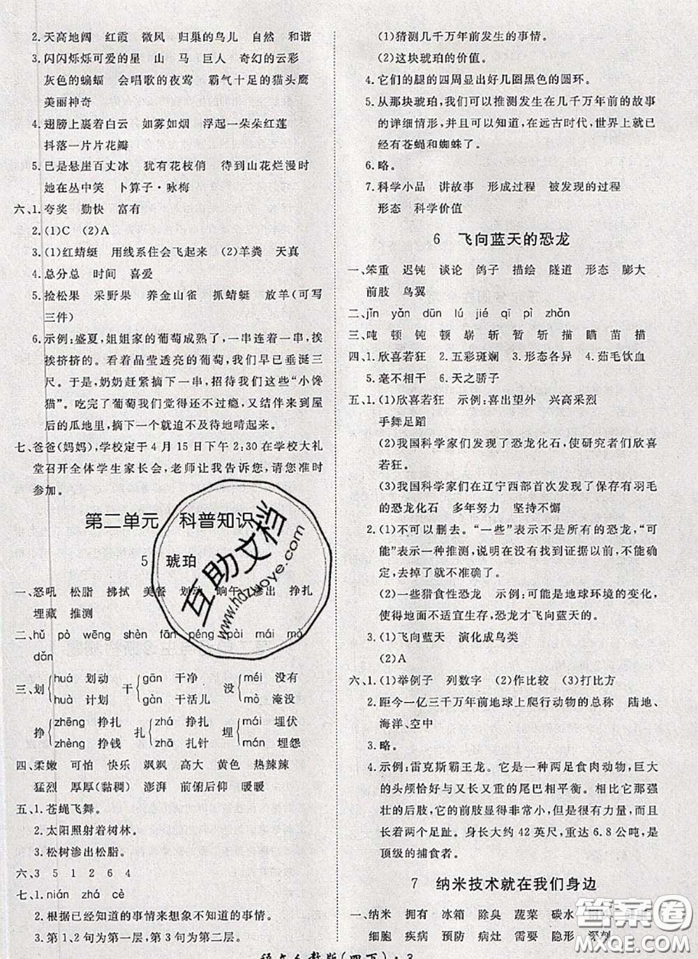 2020新版黃岡360度定制課時(shí)四年級(jí)語文下冊(cè)人教版答案