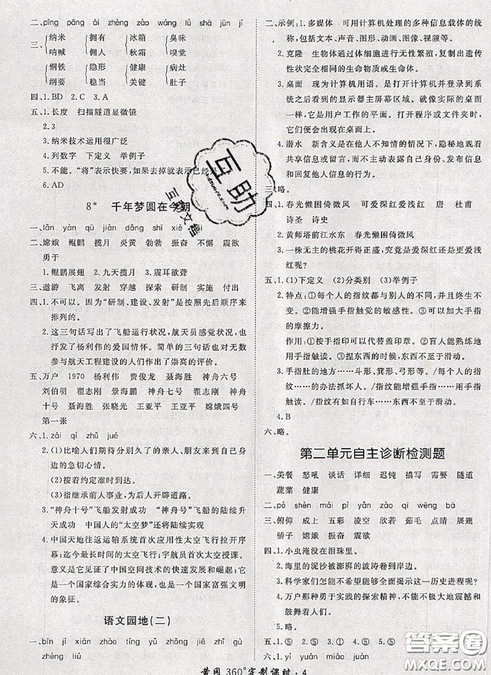2020新版黃岡360度定制課時(shí)四年級(jí)語文下冊(cè)人教版答案