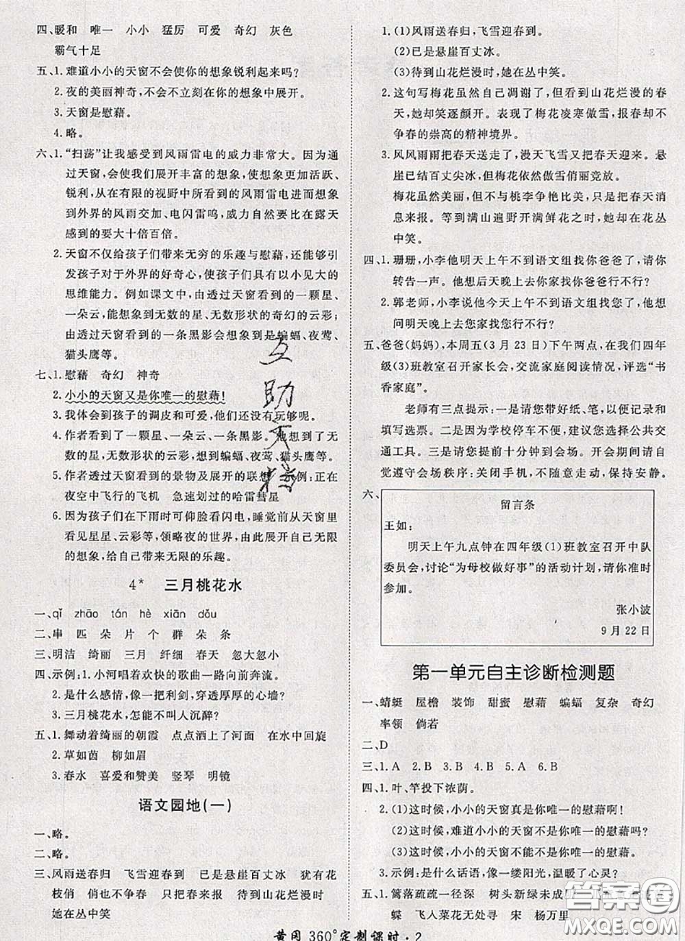 2020新版黃岡360度定制課時(shí)四年級(jí)語文下冊(cè)人教版答案