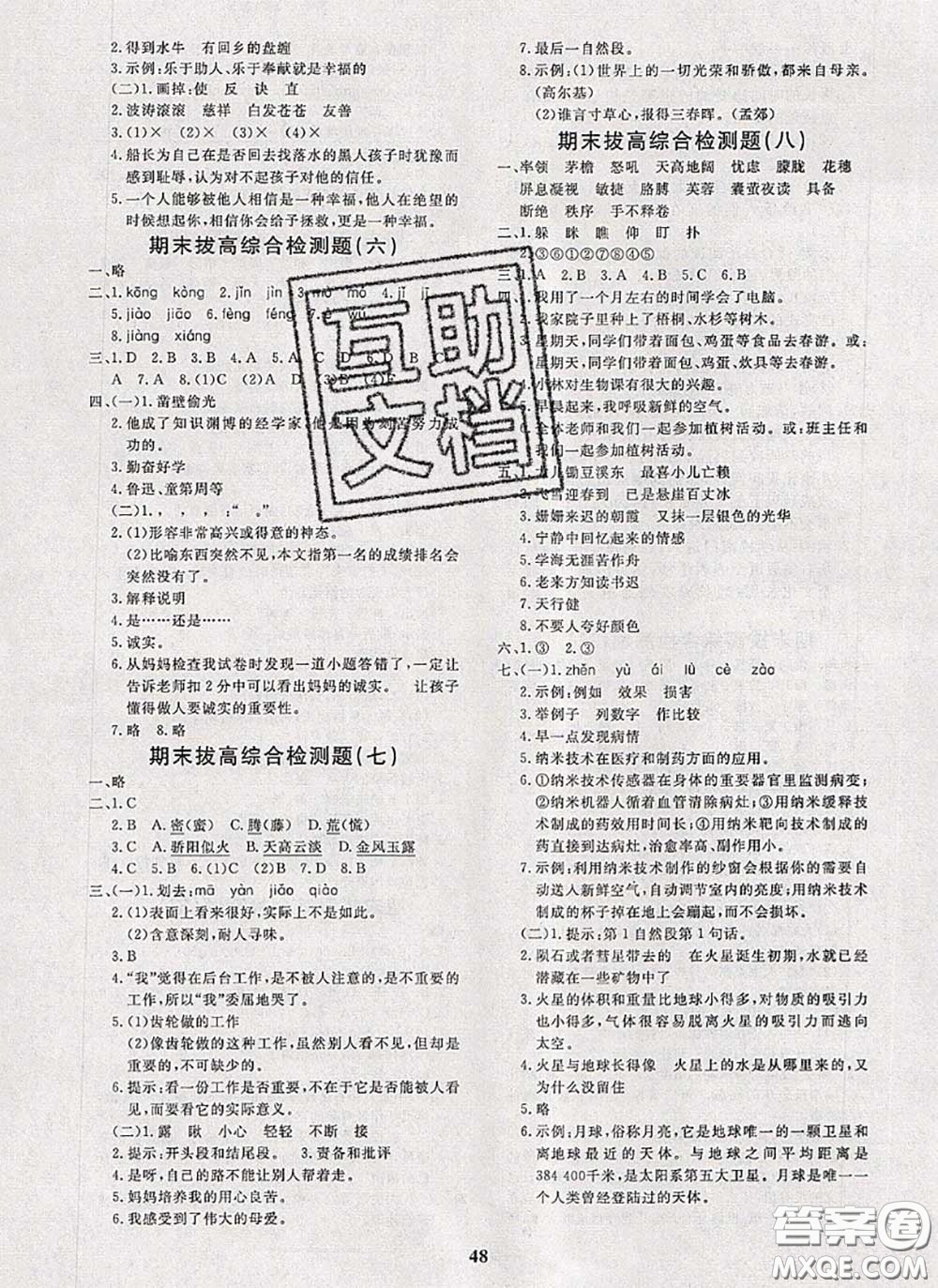 2020新版黃岡360度定制課時(shí)四年級(jí)語文下冊(cè)人教版答案