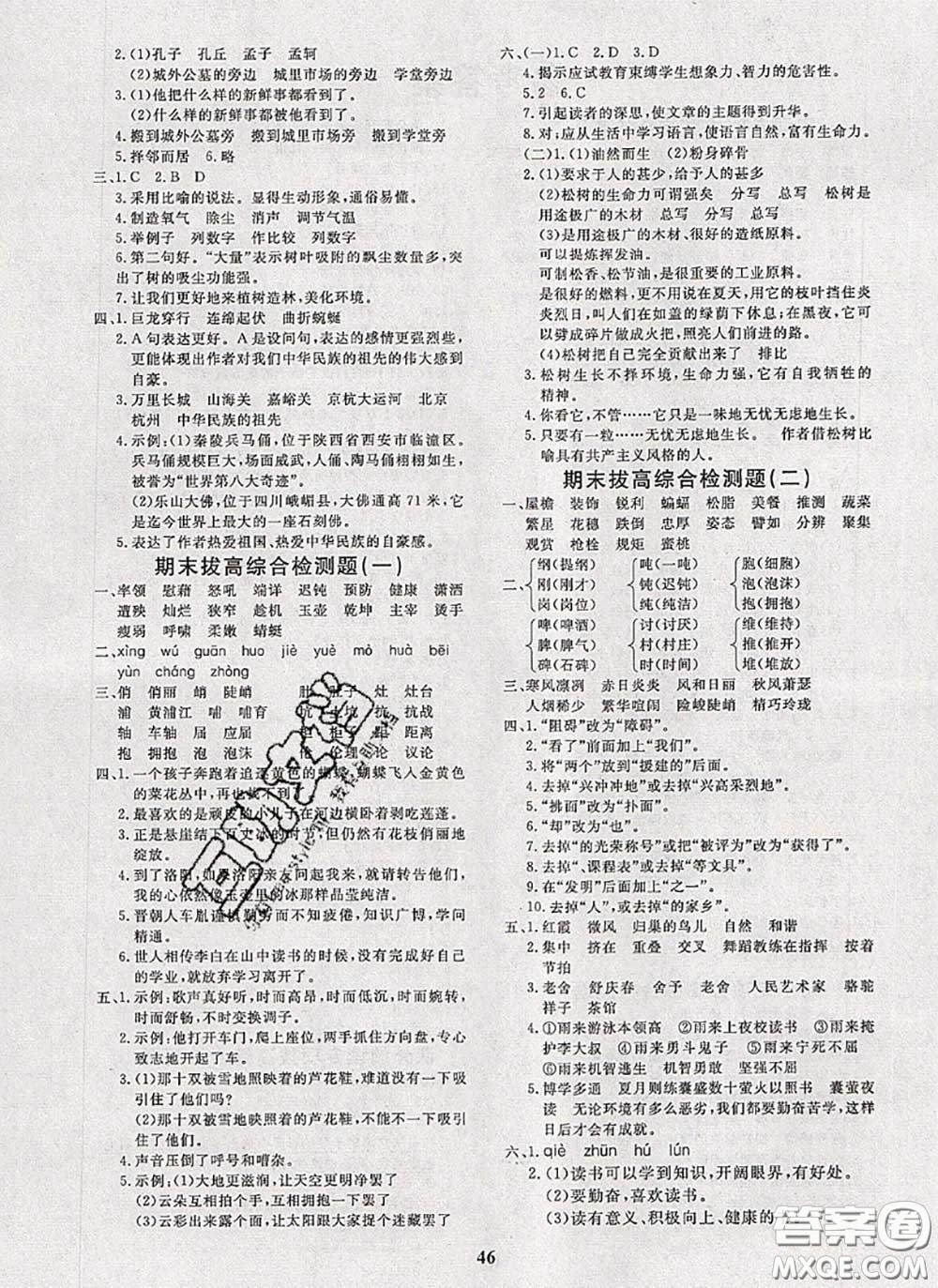 2020新版黃岡360度定制課時(shí)四年級(jí)語文下冊(cè)人教版答案