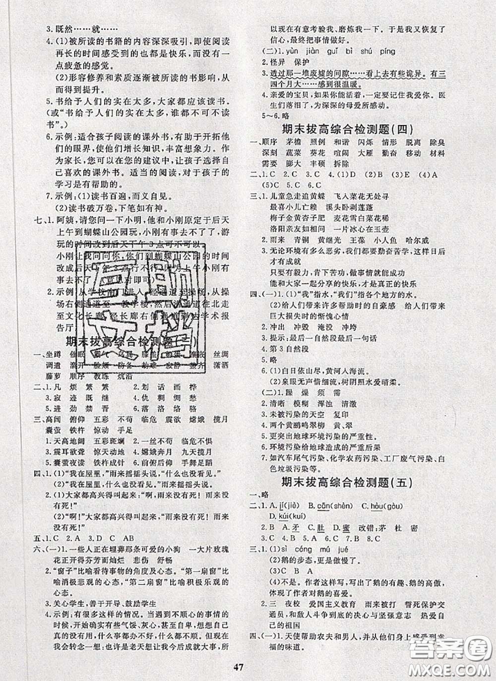 2020新版黃岡360度定制課時(shí)四年級(jí)語文下冊(cè)人教版答案