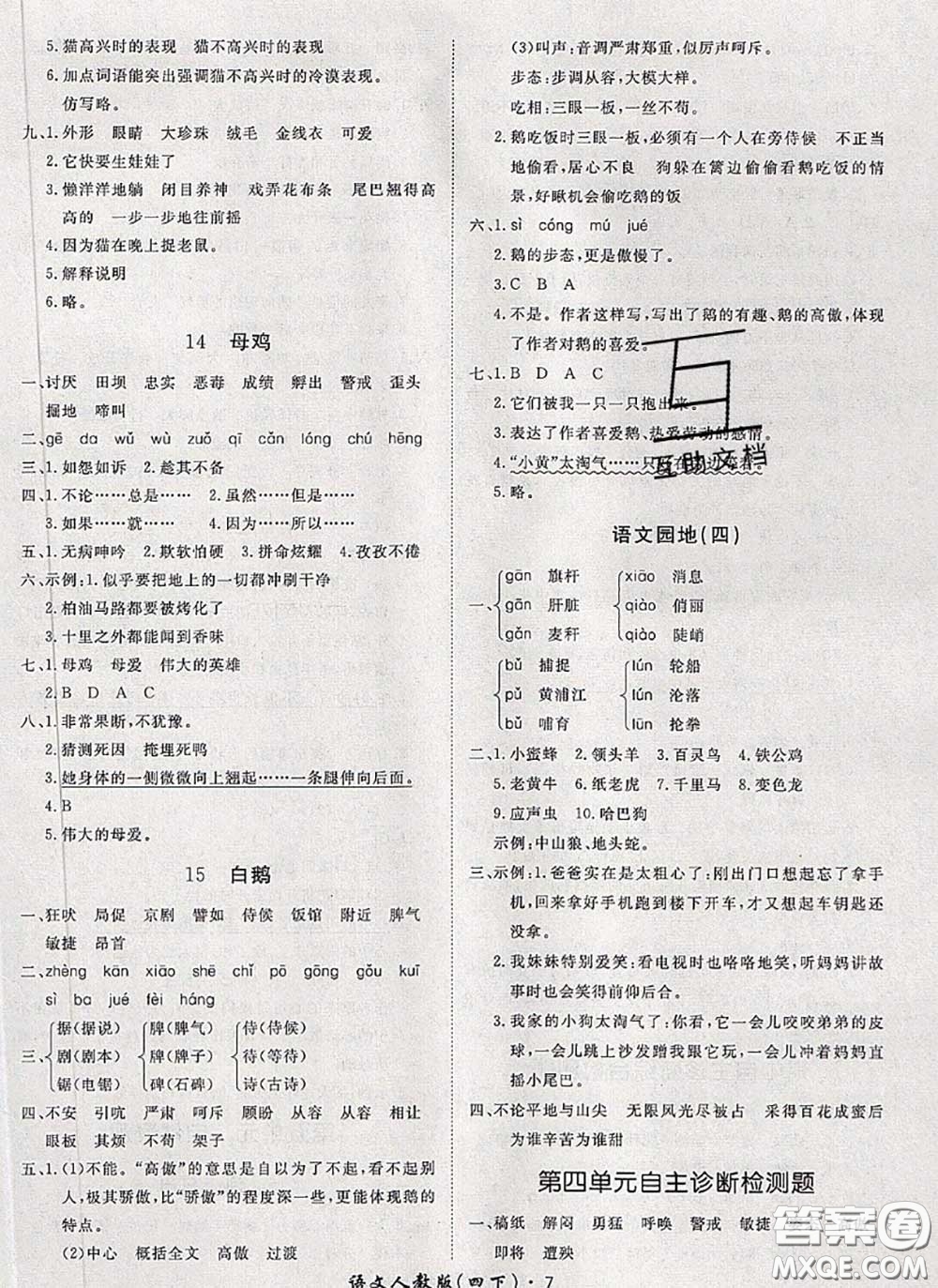2020新版黃岡360度定制課時(shí)四年級(jí)語文下冊(cè)人教版答案
