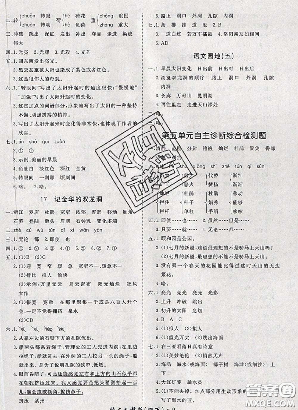 2020新版黃岡360度定制課時(shí)四年級(jí)語文下冊(cè)人教版答案