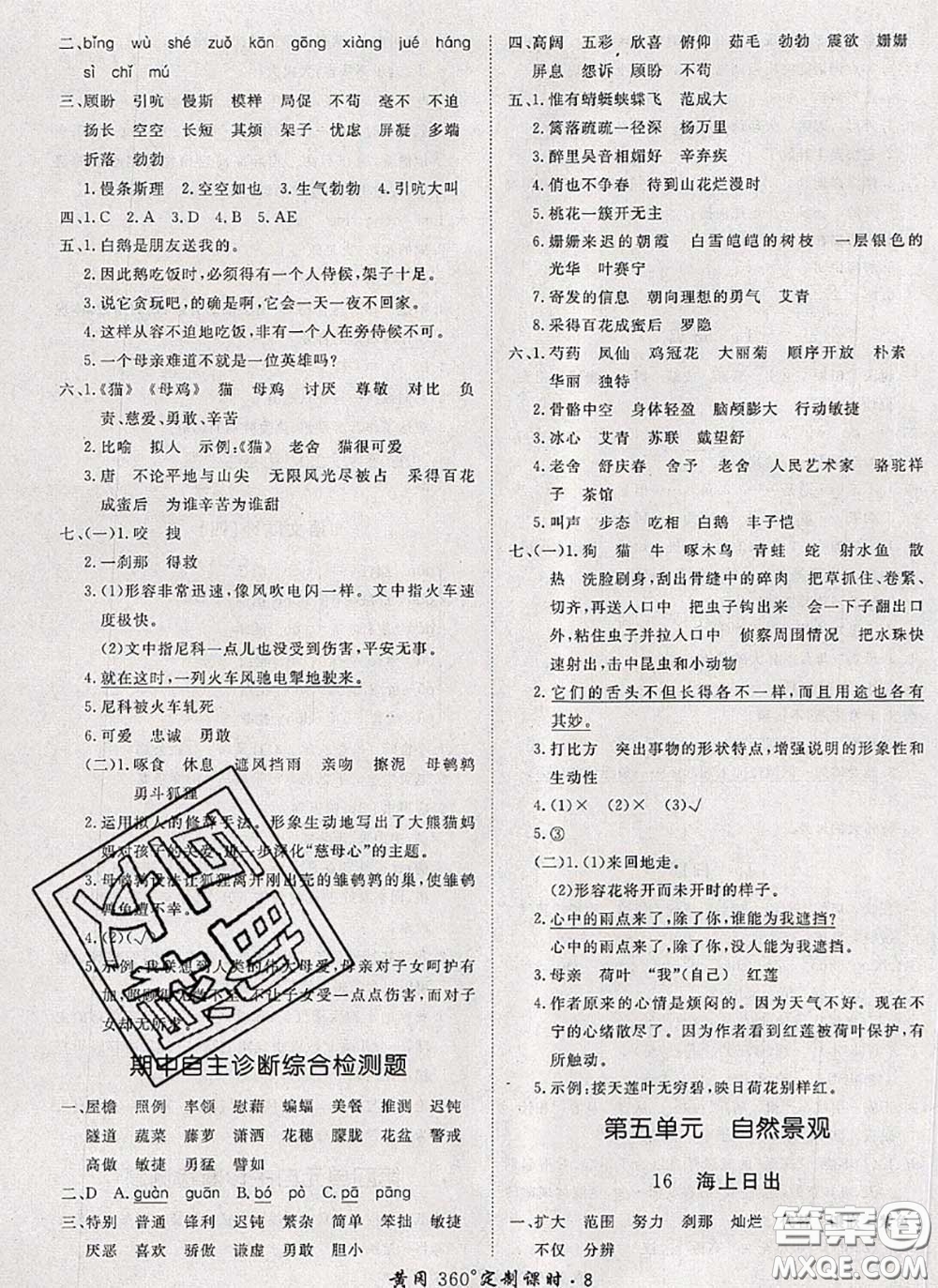 2020新版黃岡360度定制課時(shí)四年級(jí)語文下冊(cè)人教版答案