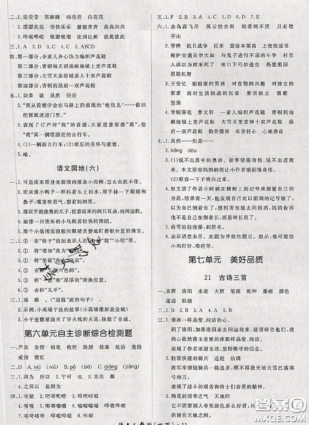 2020新版黃岡360度定制課時(shí)四年級(jí)語文下冊(cè)人教版答案