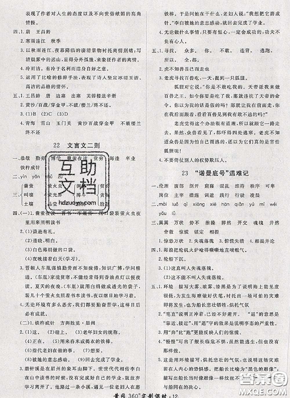 2020新版黃岡360度定制課時(shí)四年級(jí)語文下冊(cè)人教版答案