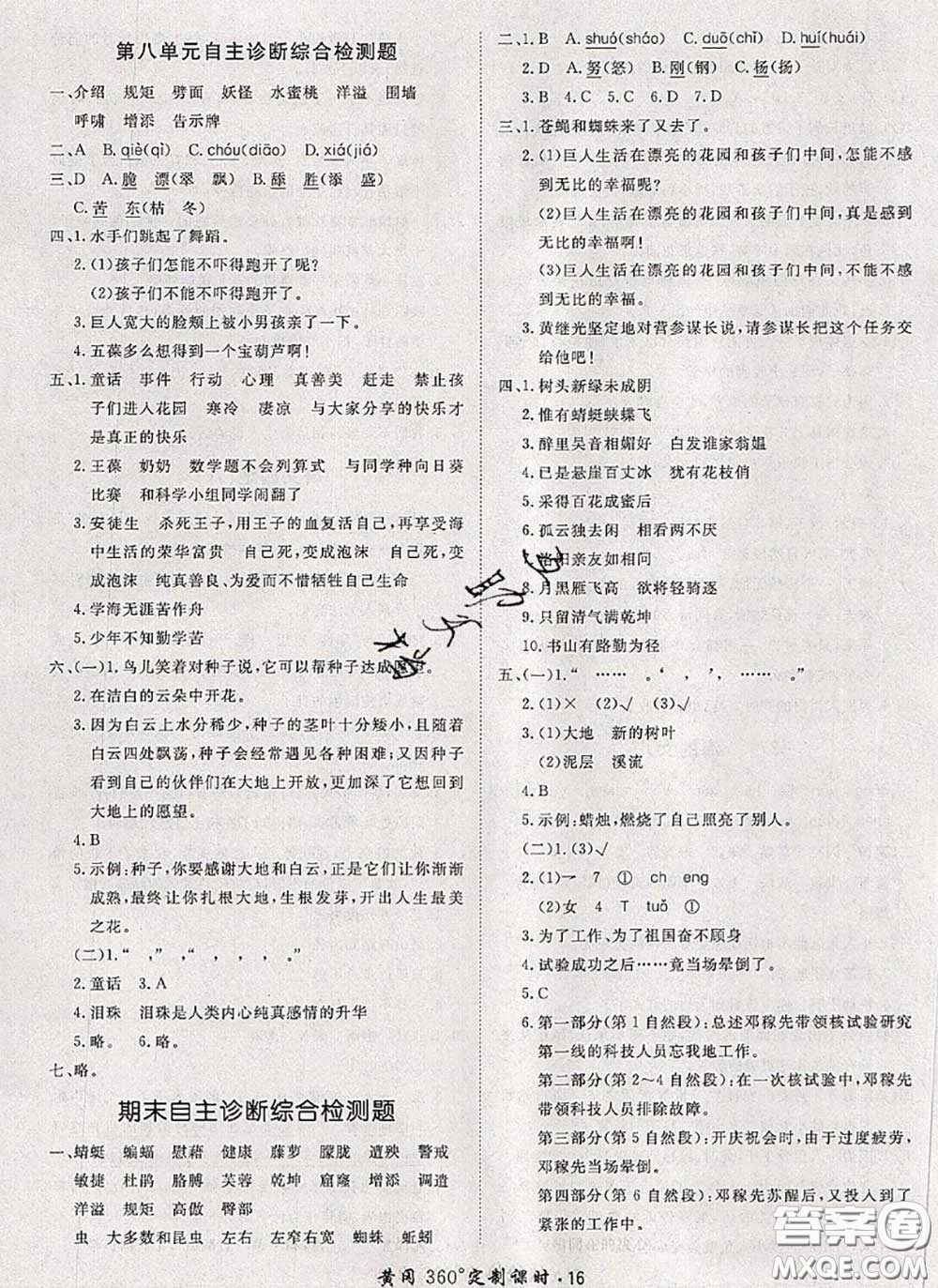 2020新版黃岡360度定制課時(shí)四年級(jí)語文下冊(cè)人教版答案